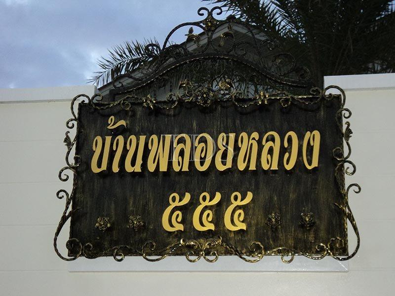 งานตกแต่ง